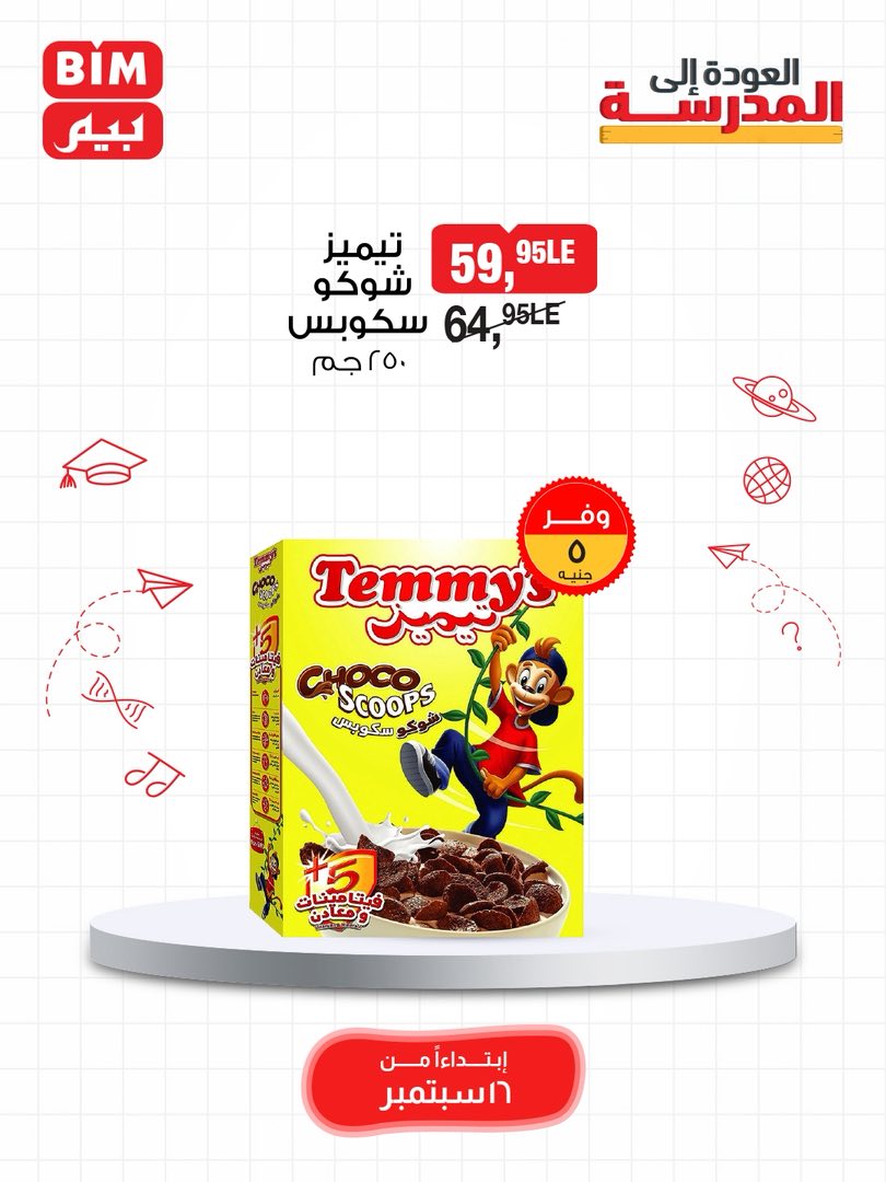 bim offers from 15sep to 3sep 2025 عروض بيم من 15 سبتمبر حتى 3 سبتمبر 2025 صفحة رقم 15